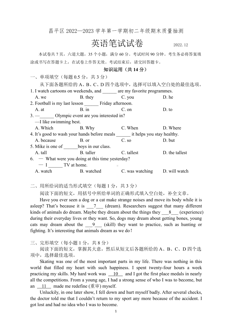 北京市昌平区2022-2023八年级初二上学期期末英语试卷.pdf_第1页