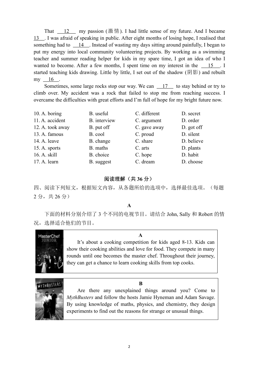 北京市昌平区2022-2023八年级初二上学期期末英语试卷.pdf_第2页