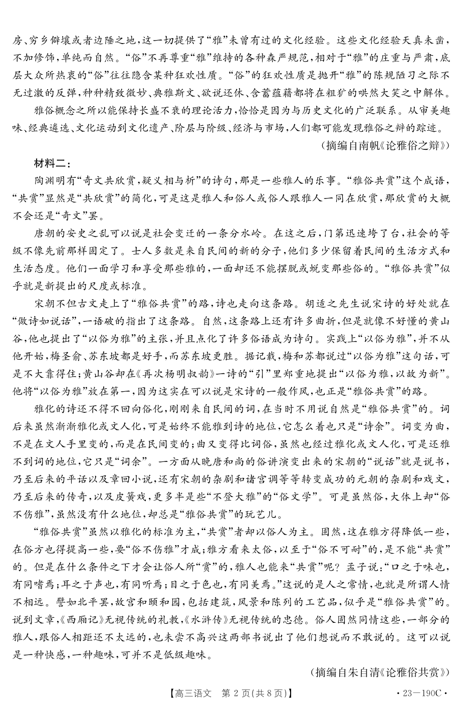 广东省清远市2023届高三上学期期末教学质量检测语文试题含答案.pdf_第2页