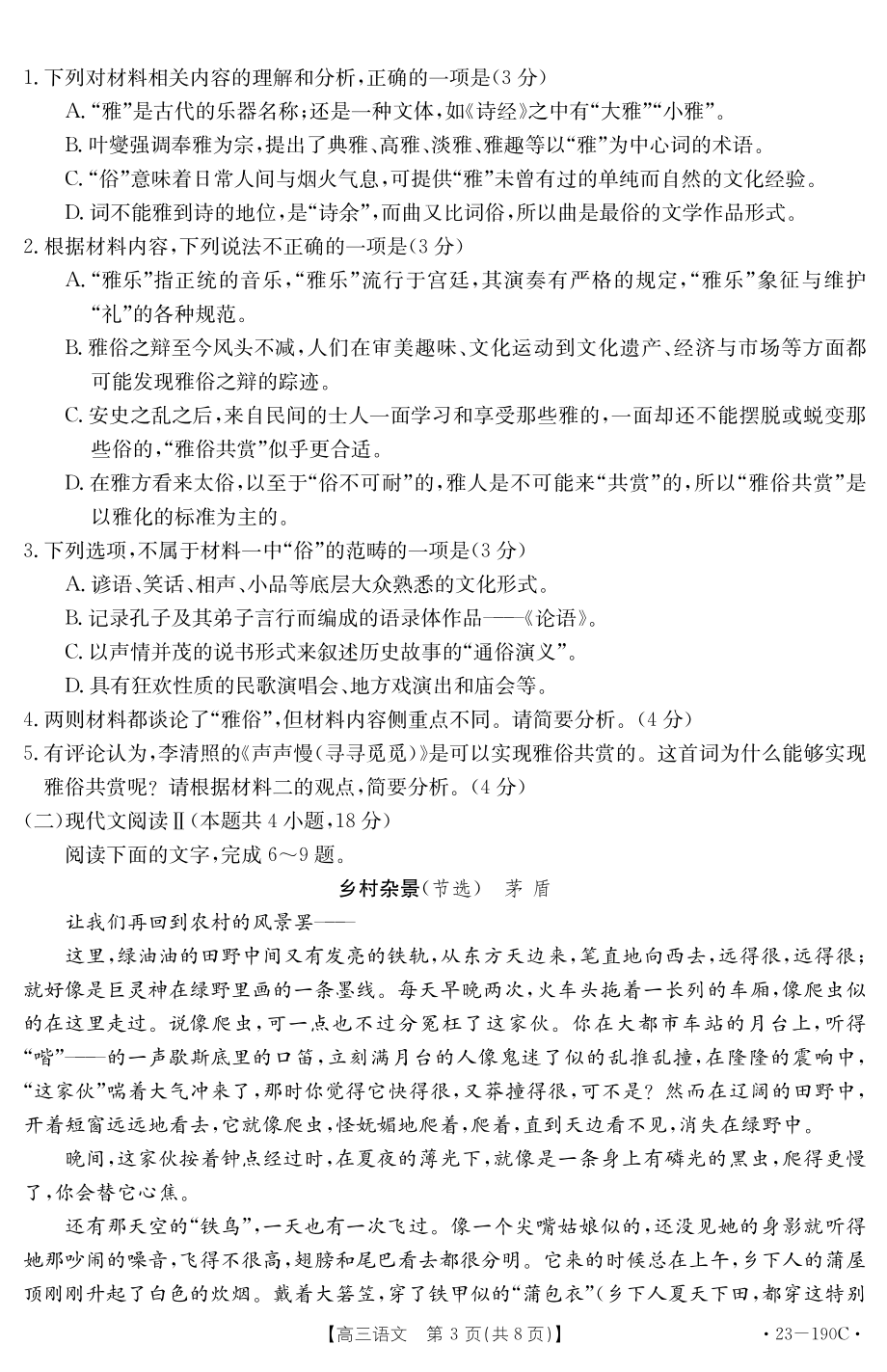 广东省清远市2023届高三上学期期末教学质量检测语文试题含答案.pdf_第3页