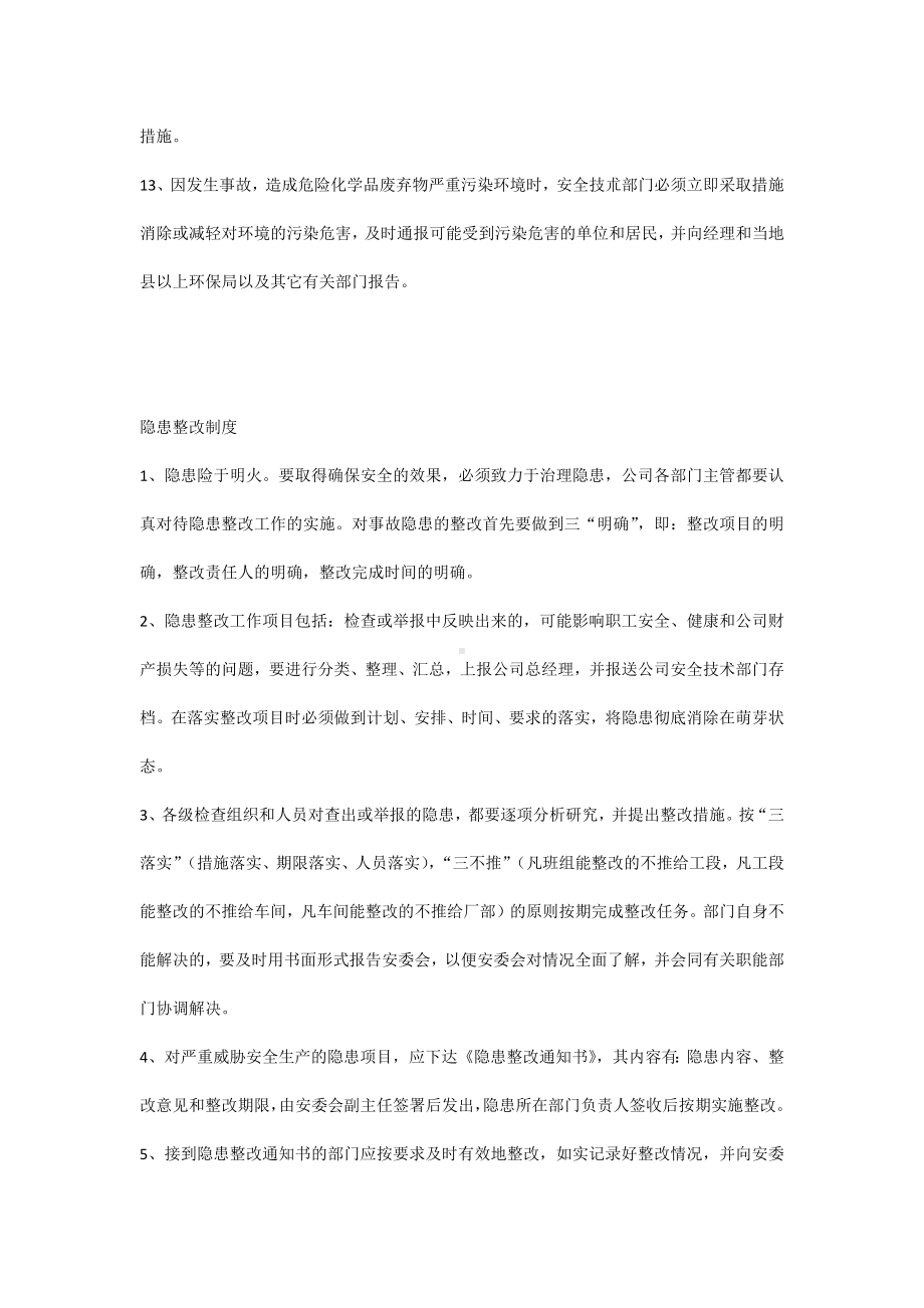 危险化学品废弃物处理制度.docx_第2页