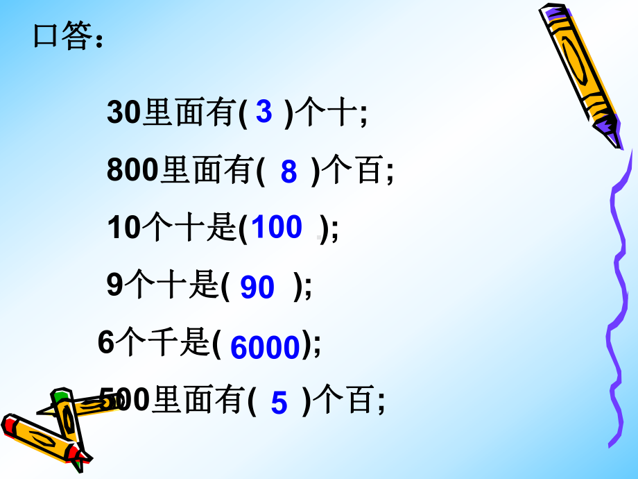 三年级上册数学课件-6.1 口算乘法 -人教新课标 (共21张PPT).pptx_第3页