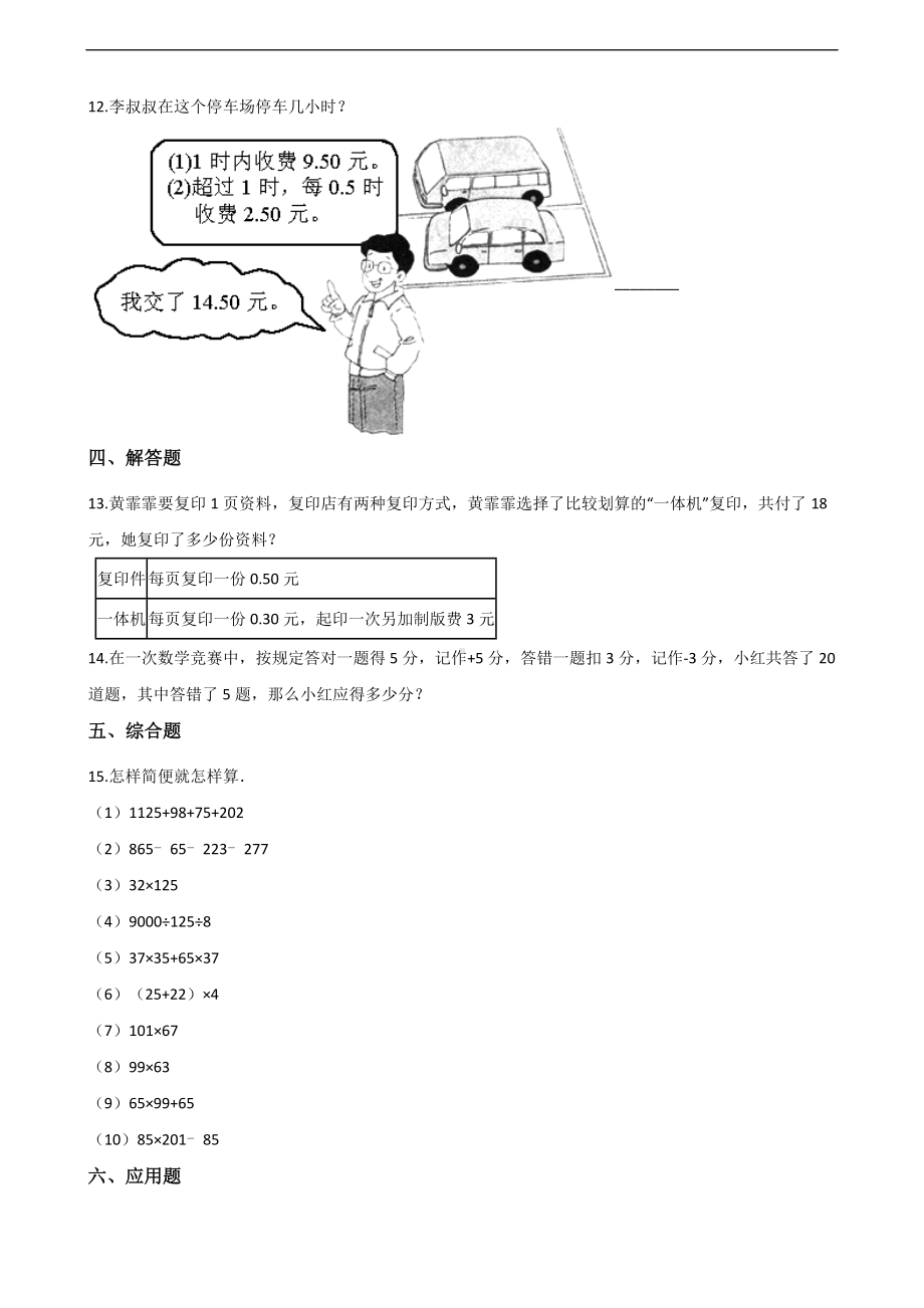 三年级上册数学一课一练-1.2买文具 北师大版 （含答案）.docx_第2页