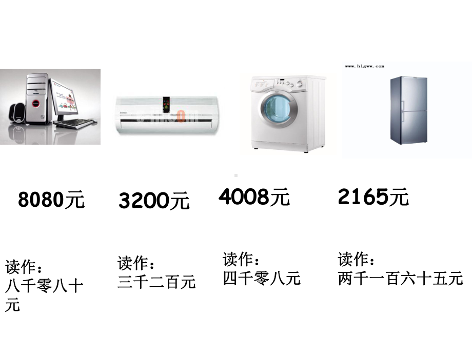 三年级上册数学课件-1.1认识万以内的数：认.读.写万以内的数 ▎冀教版 (共11张PPT).ppt_第2页