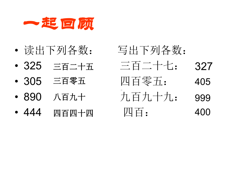 三年级上册数学课件-1.1认识万以内的数：认.读.写万以内的数 ▎冀教版 共21张PPT).ppt_第2页