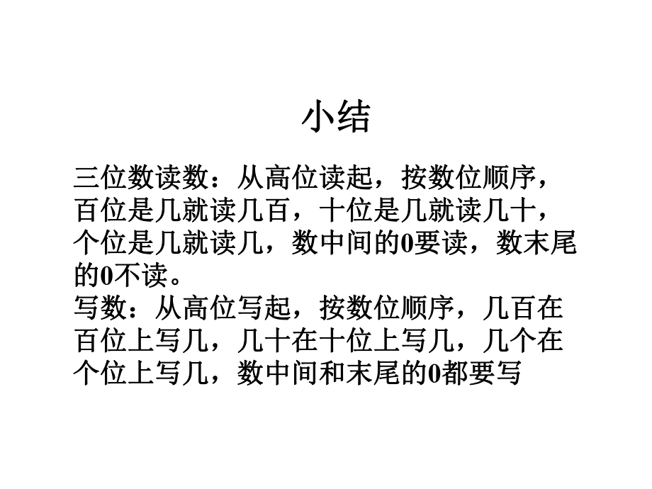 三年级上册数学课件-1.1认识万以内的数：认.读.写万以内的数 ▎冀教版 共21张PPT).ppt_第3页