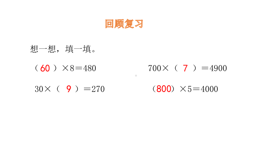 三年级上册数学课件-4.2需要多少钱-北师大版(共14张PPT).pptx_第3页