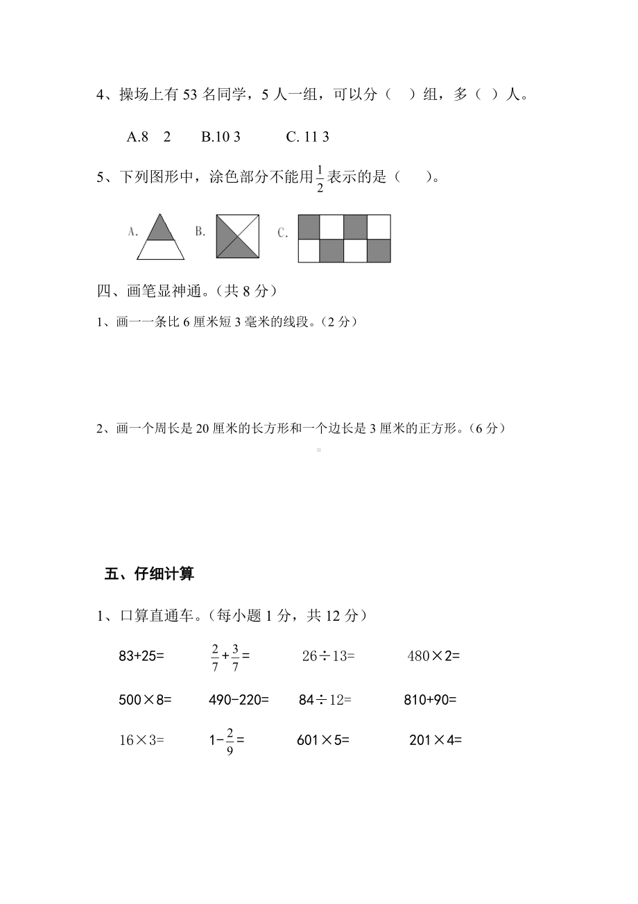 三年级上册数学试题-2.湖北省宜昌市文曲星小学 — 学年期末测试卷二（无答案） 人教新课标.docx_第3页