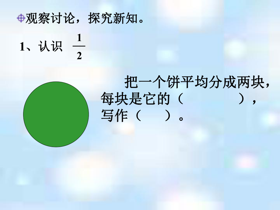 三年级上册数学课件－7.1认识几分之一 ｜苏教版 (共14张PPT).ppt_第3页