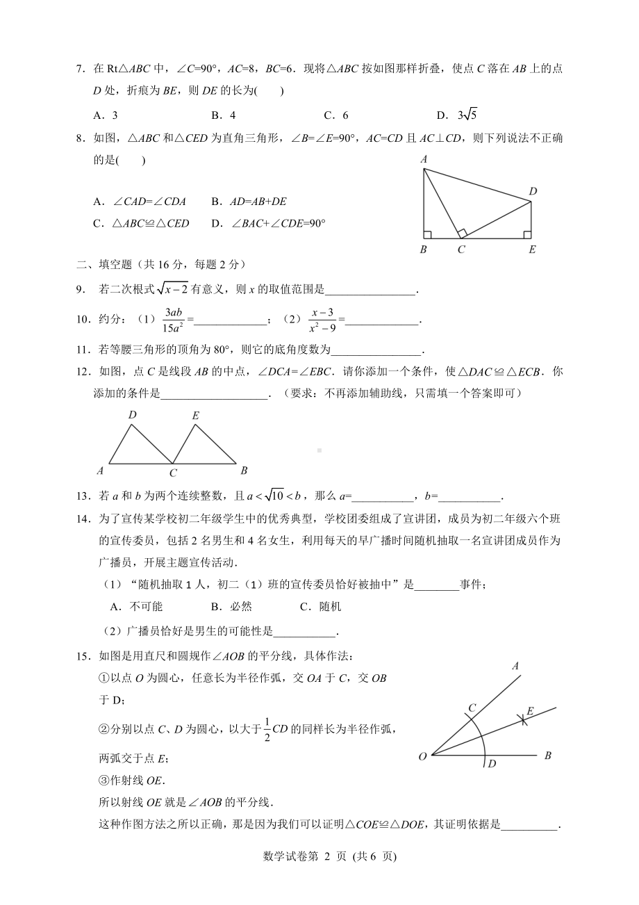 北京市昌平区2022-2023八年级初二上学期期末数学试卷.pdf_第2页