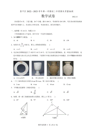 北京市昌平区2022-2023八年级初二上学期期末数学试卷.pdf