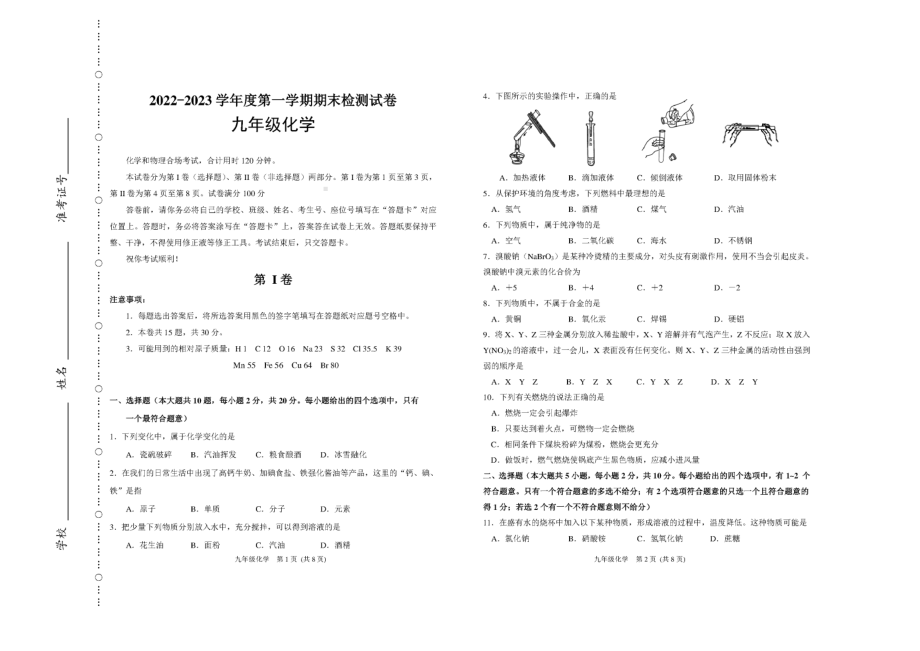 天津市开发区第二中学2022-2023学年九年级上学期期末学情反馈化学试题.pdf_第1页