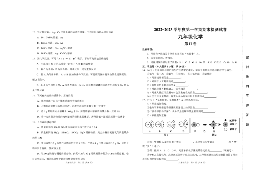 天津市开发区第二中学2022-2023学年九年级上学期期末学情反馈化学试题.pdf_第2页