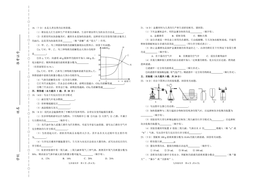 天津市开发区第二中学2022-2023学年九年级上学期期末学情反馈化学试题.pdf_第3页