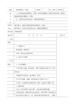 三年级上册数学教案-两位数除以一位数 苏教版.doc