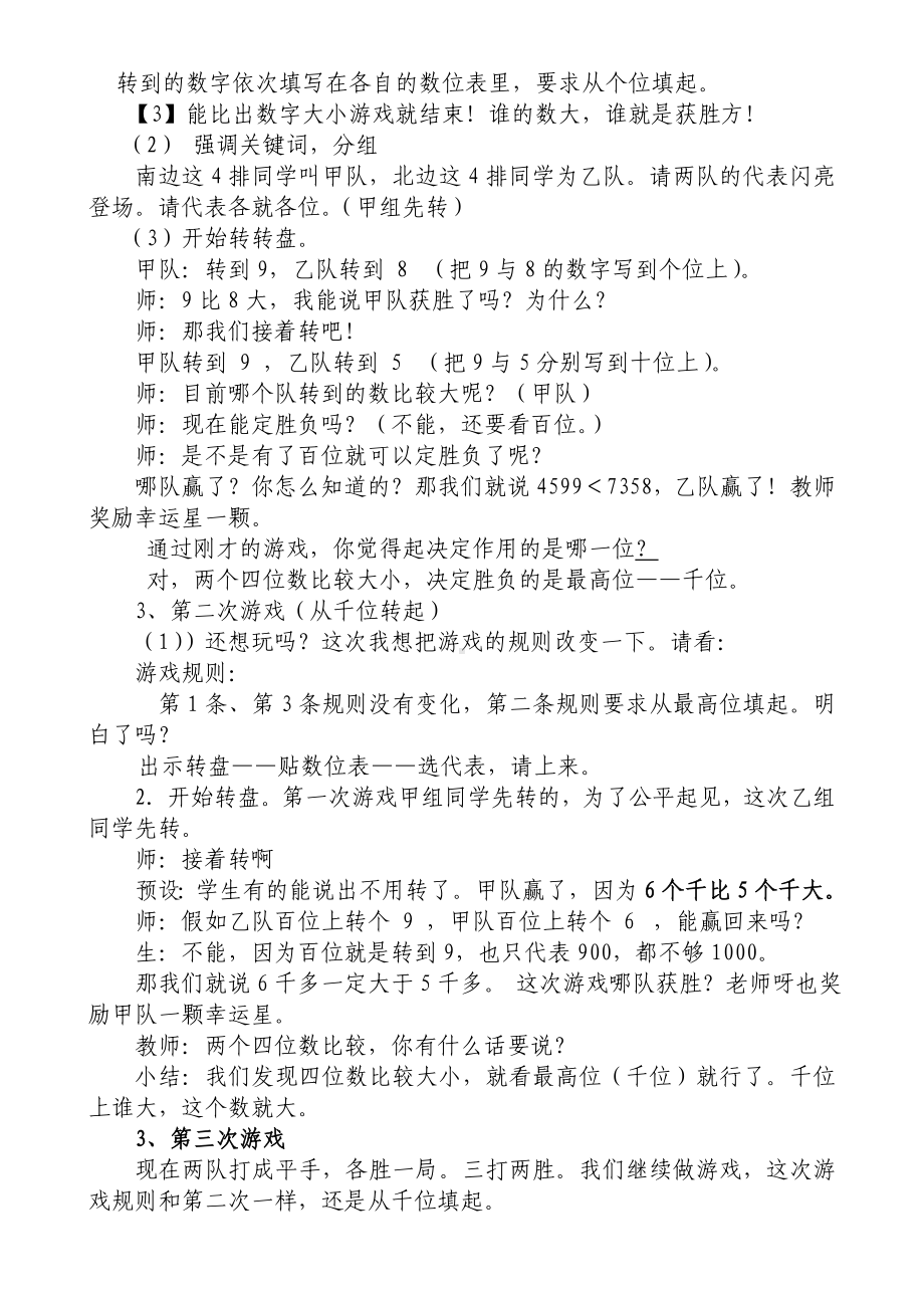 三年级上册数学教案-1.1认识万以内的数：万以内数的大小比较 ▎冀教版 (4).doc_第2页