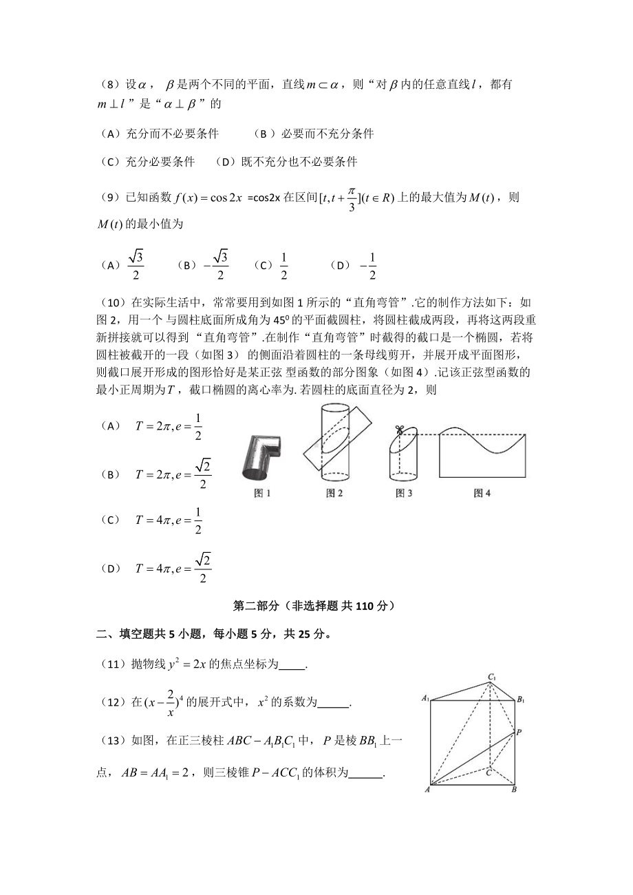 北京市海淀区2023届高三上学期期末数学试卷+答案.pdf_第2页