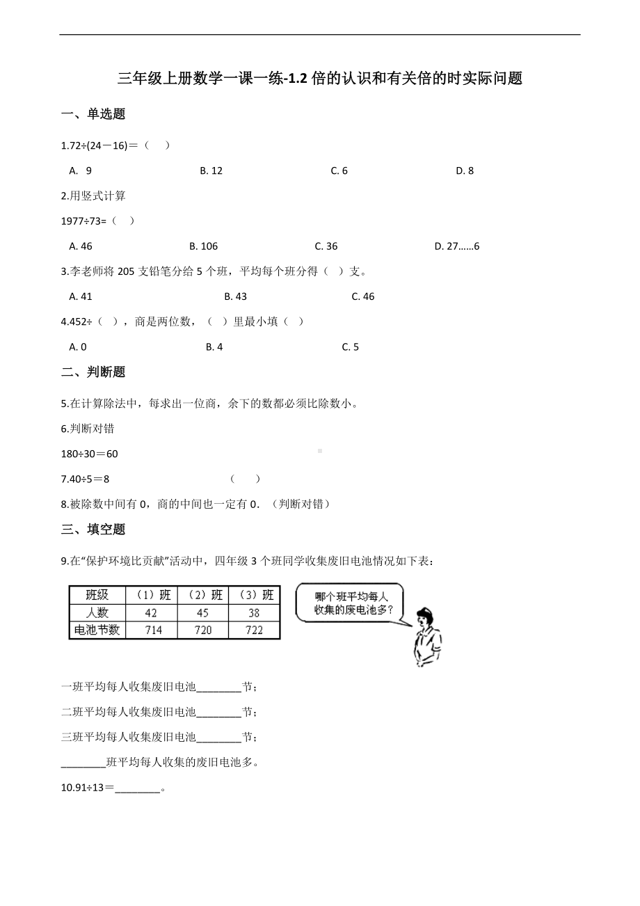 三年级上册数学一课一练-1.2倍的认识和有关倍的时实际问题 苏教版 （含答案）.docx_第1页