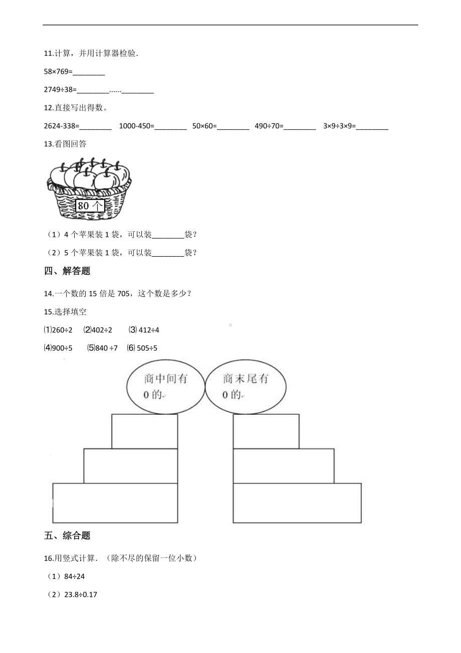 三年级上册数学一课一练-1.2倍的认识和有关倍的时实际问题 苏教版 （含答案）.docx_第2页