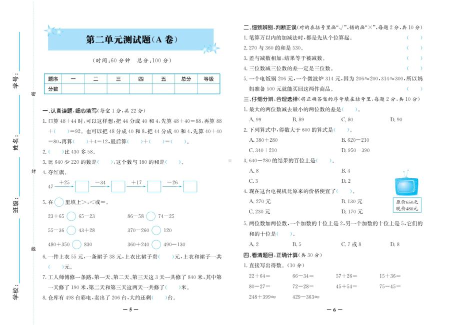 三年级上册数学试卷-期中考试复习-第二单元测试卷A卷（无答案）人教新课标.doc_第1页