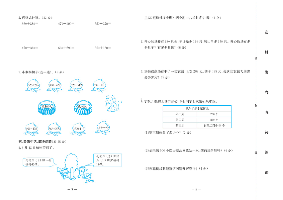 三年级上册数学试卷-期中考试复习-第二单元测试卷A卷（无答案）人教新课标.doc_第2页