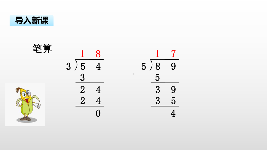 三年级上册数学课件-4.5笔算三位数除以一位数（首位不能整除）苏教版( ） (共15张PPT).pptx_第3页