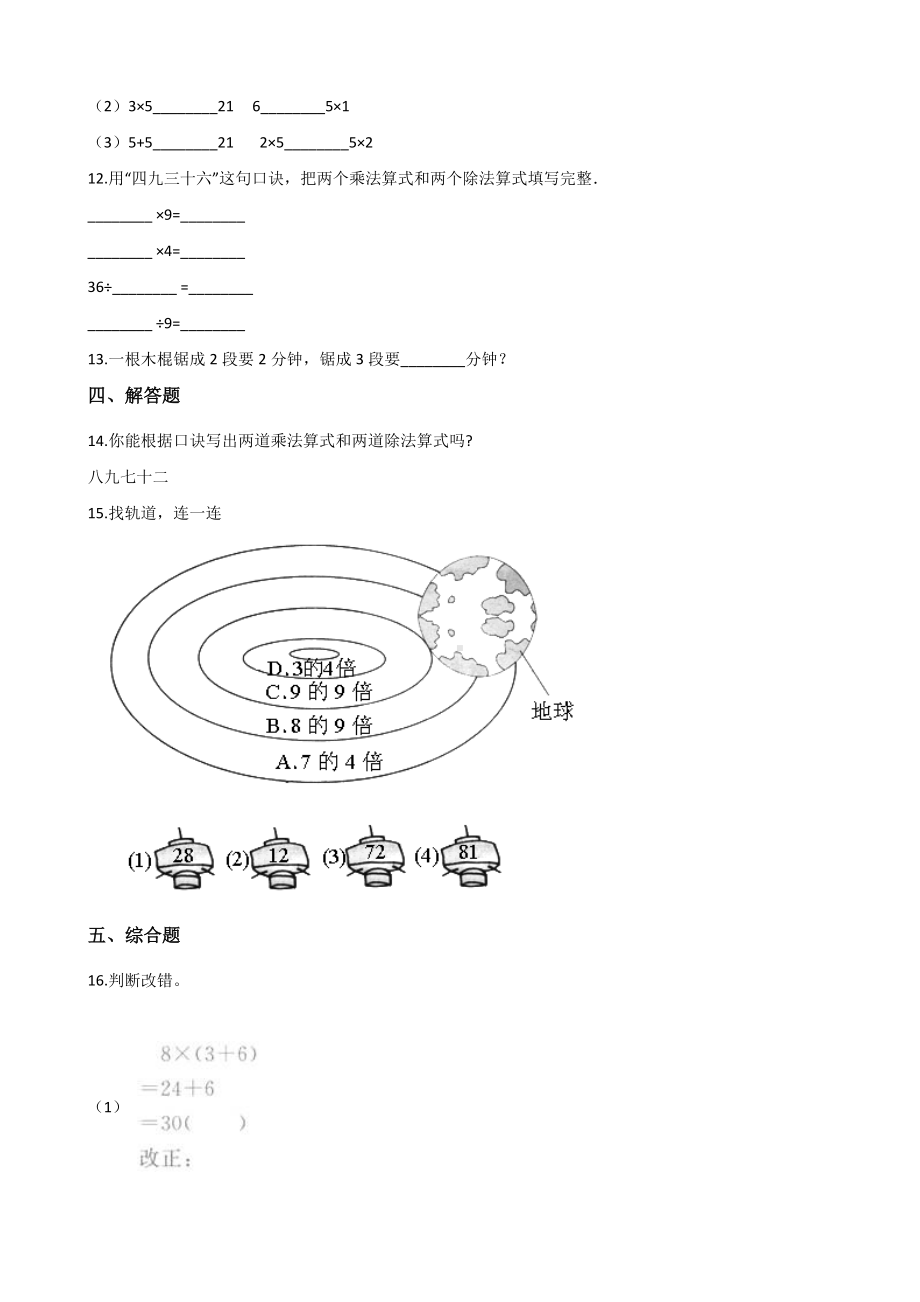 三年级上册数学一课一练-7.3运输方案 冀教版 （含解析）.docx_第2页