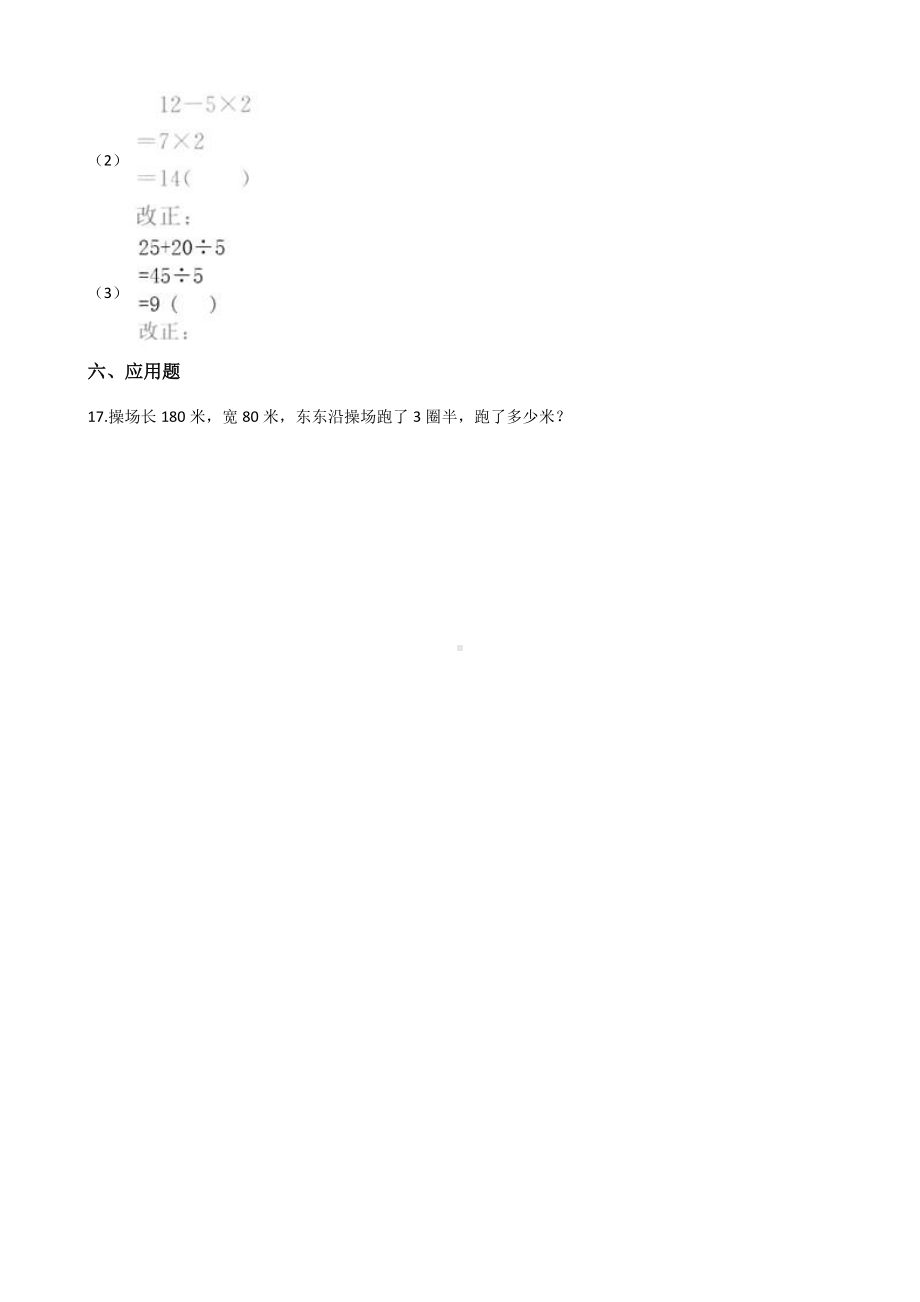 三年级上册数学一课一练-7.3运输方案 冀教版 （含解析）.docx_第3页