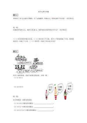 三年级上册数学试题－ 混合运算应用题 北师大版 （无答案）.doc