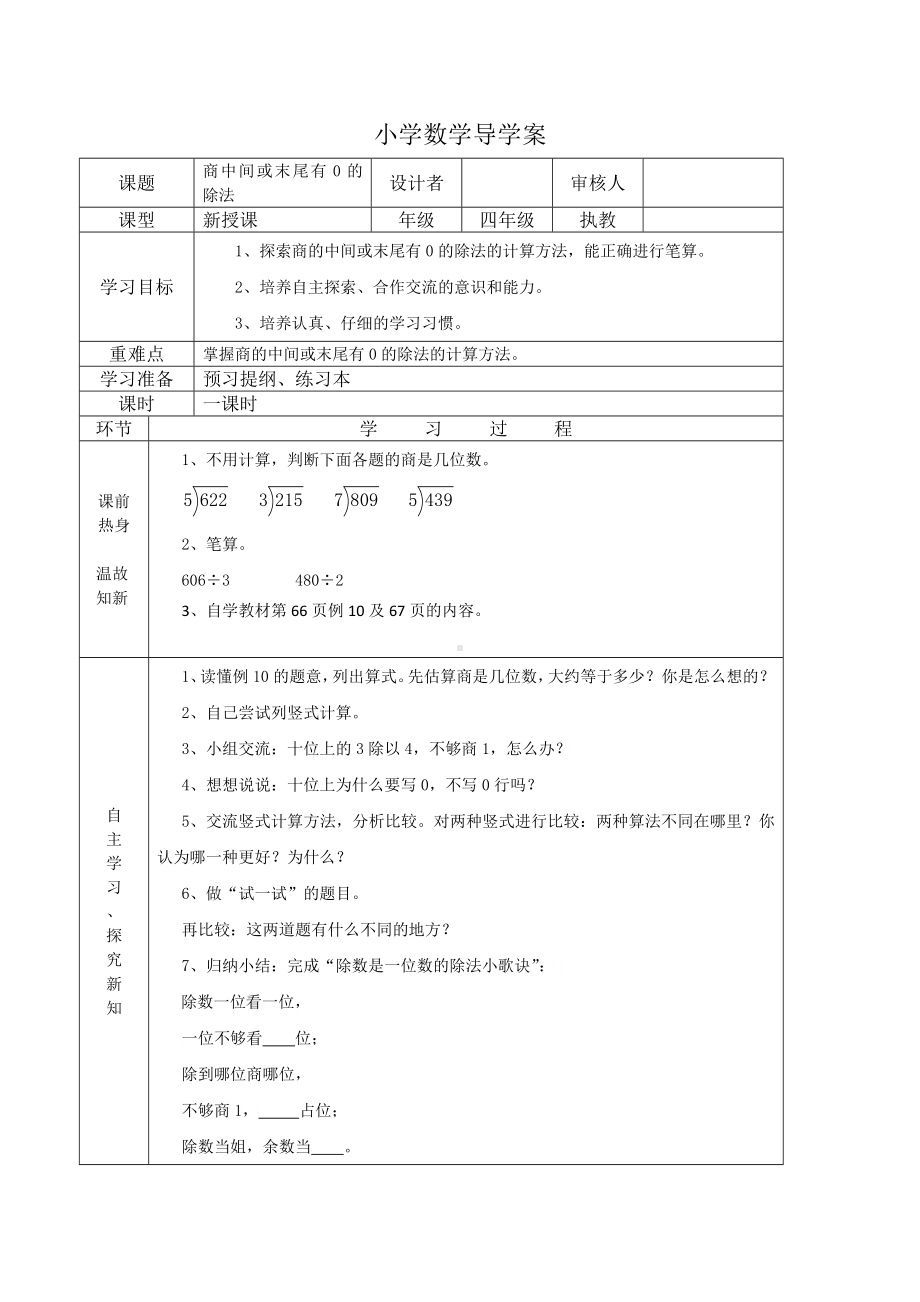 三年级上册数学导学案-4.9 商中间或末尾有0 的除法（1）｜苏教版.doc_第1页