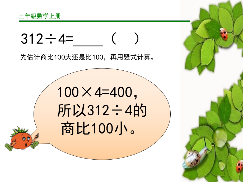 三年级上册数学课件－4.7笔算三位数除以一位数（首位不够除） ｜苏教版 (共18张PPT).ppt_第3页