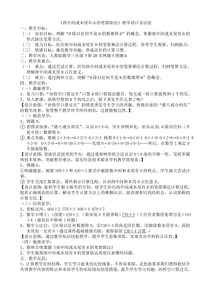 三年级上册数学教案-4.9 商中间或末尾有0 的除法（1）｜苏教版.doc