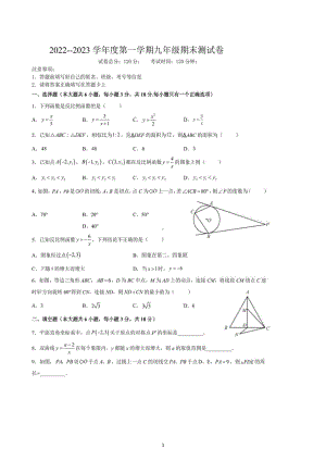 江西省赣州市南康区第五中学2022-2023学年九年级上学期期末线上测试数学试题.pdf