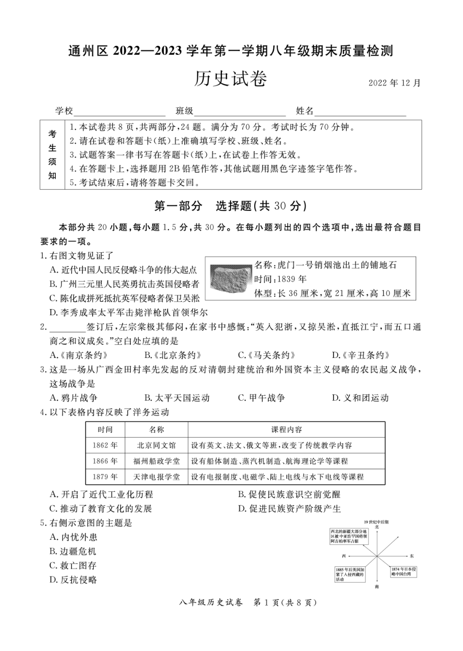 北京市通州区2022-2023八年级初二上学期期末历史试卷.pdf_第1页