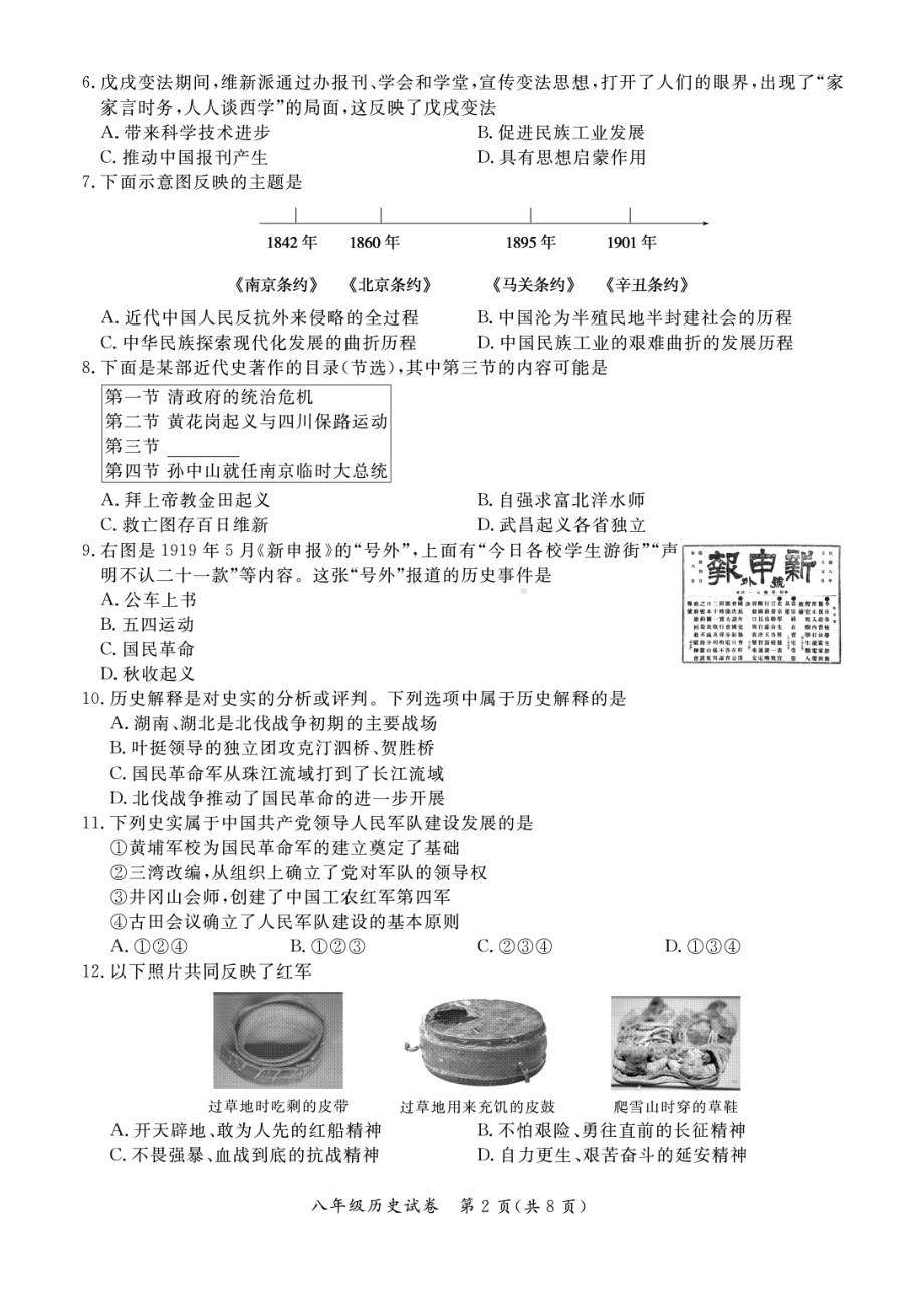 北京市通州区2022-2023八年级初二上学期期末历史试卷.pdf_第2页