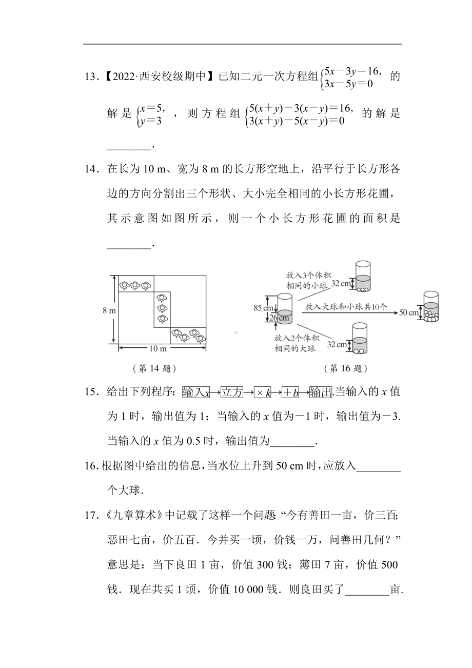 苏科版数学七年级下册第10章 二元一次方程组 综合素质评价.doc_第3页