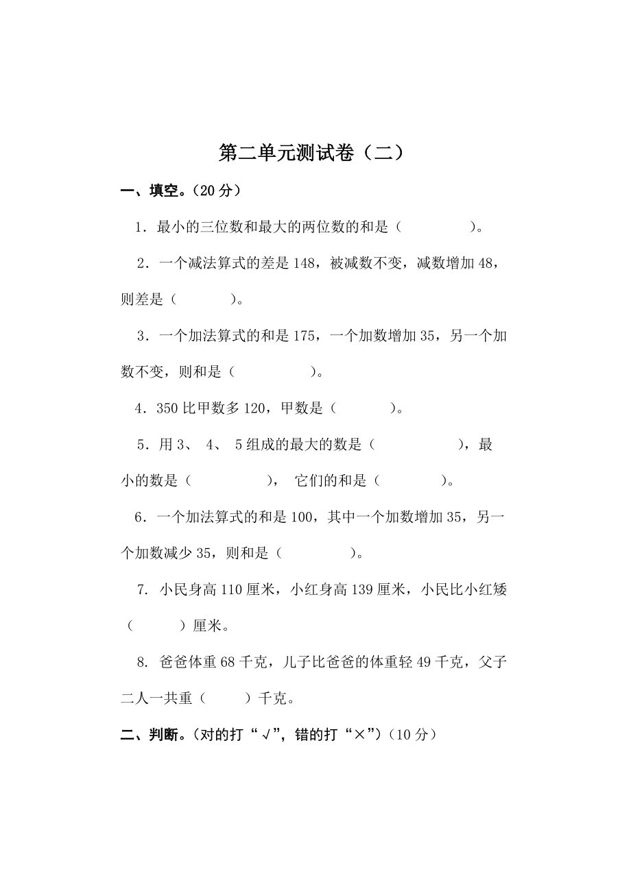 三年级上册数学试题-4.第二单元(二) 人教新课标 （无答案）.doc_第1页