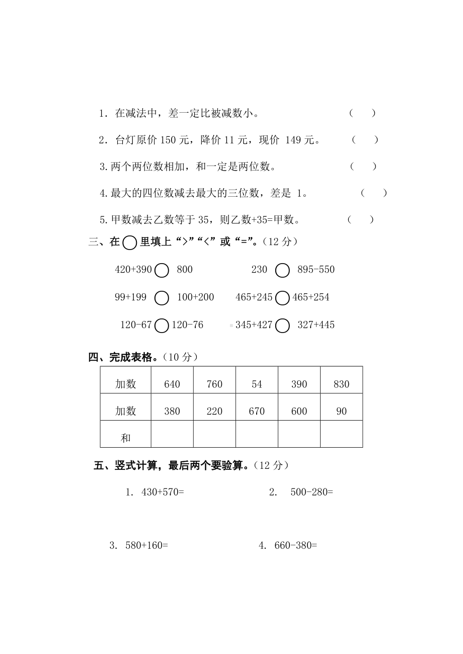 三年级上册数学试题-4.第二单元(二) 人教新课标 （无答案）.doc_第2页