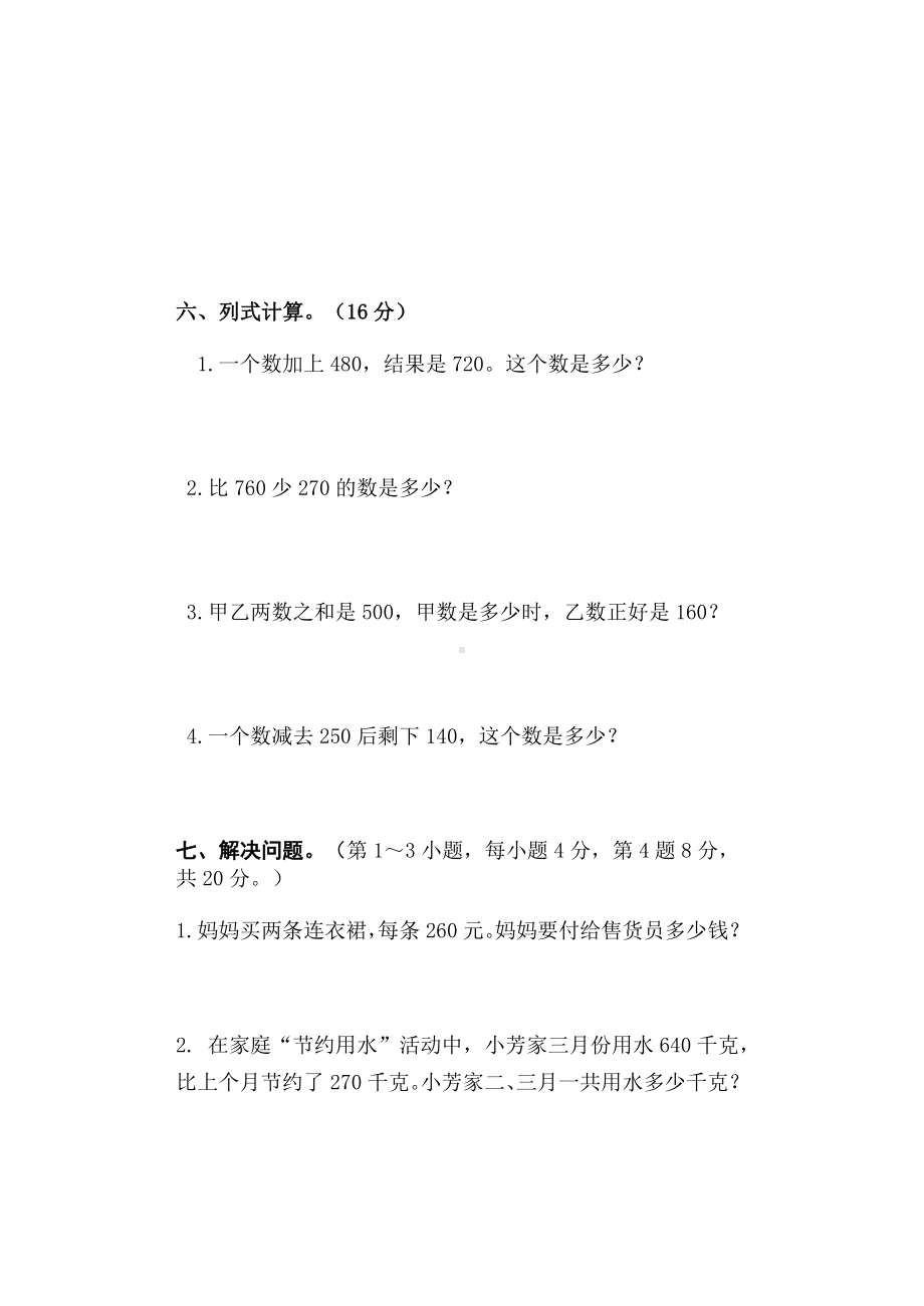 三年级上册数学试题-4.第二单元(二) 人教新课标 （无答案）.doc_第3页