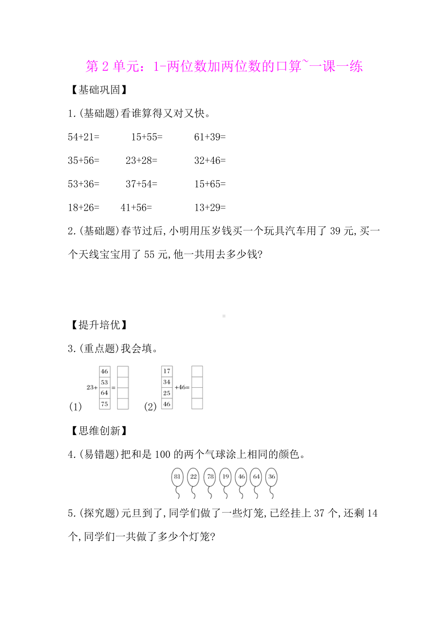 三年级上册数学一课一练-第2单元：1-两位数加两位数的口算人教新课标 (含答案）.docx_第1页