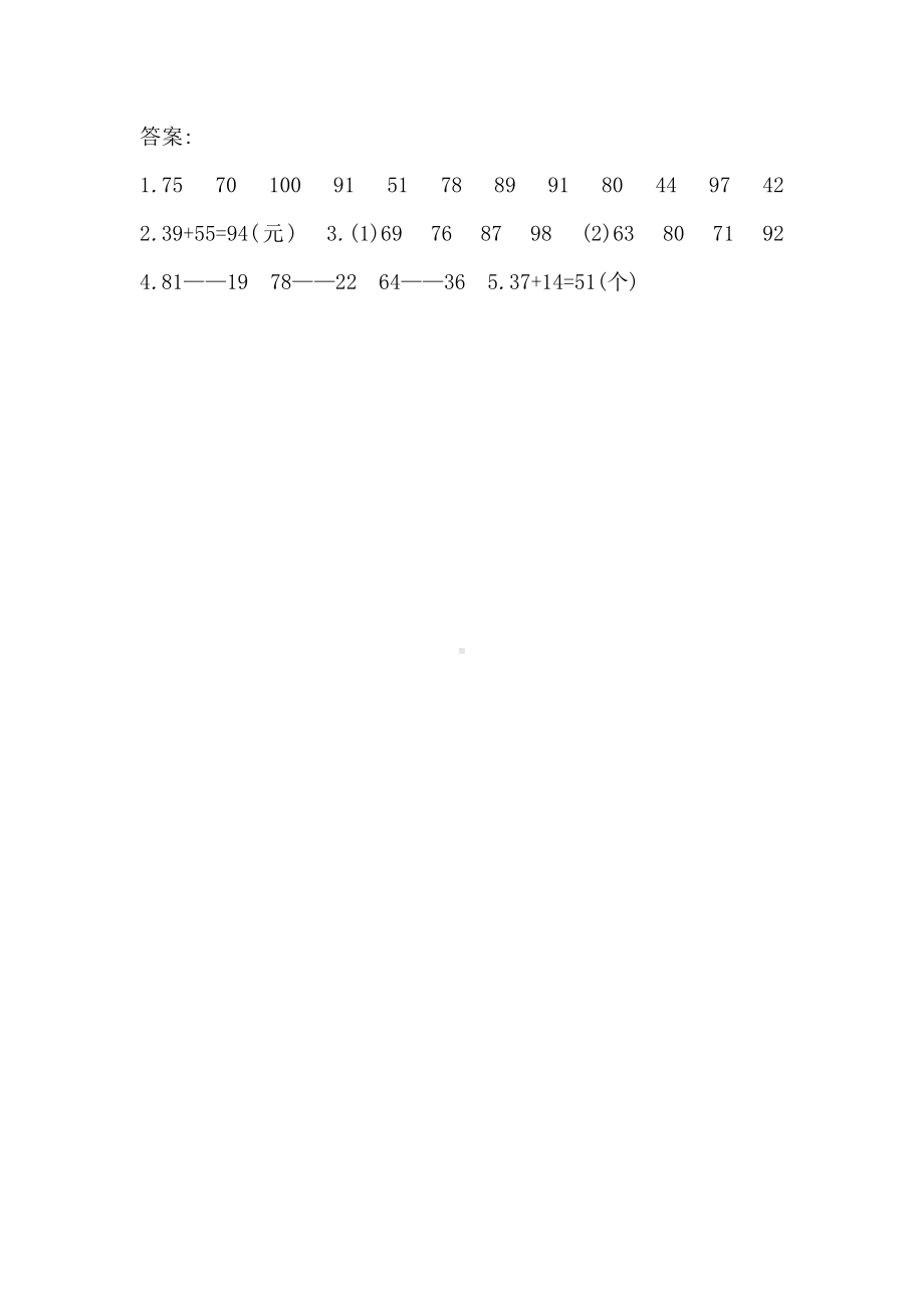 三年级上册数学一课一练-第2单元：1-两位数加两位数的口算人教新课标 (含答案）.docx_第2页