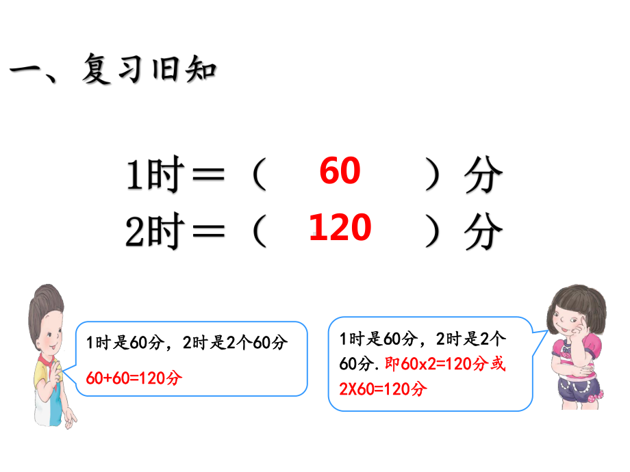 三年级上册数学课件-1.2 时间的计算 ︳人教新课标 (共17张PPT).ppt_第2页