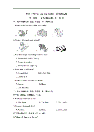 Unit 5 Why do you like pandas达标测试卷（含答案）.doc