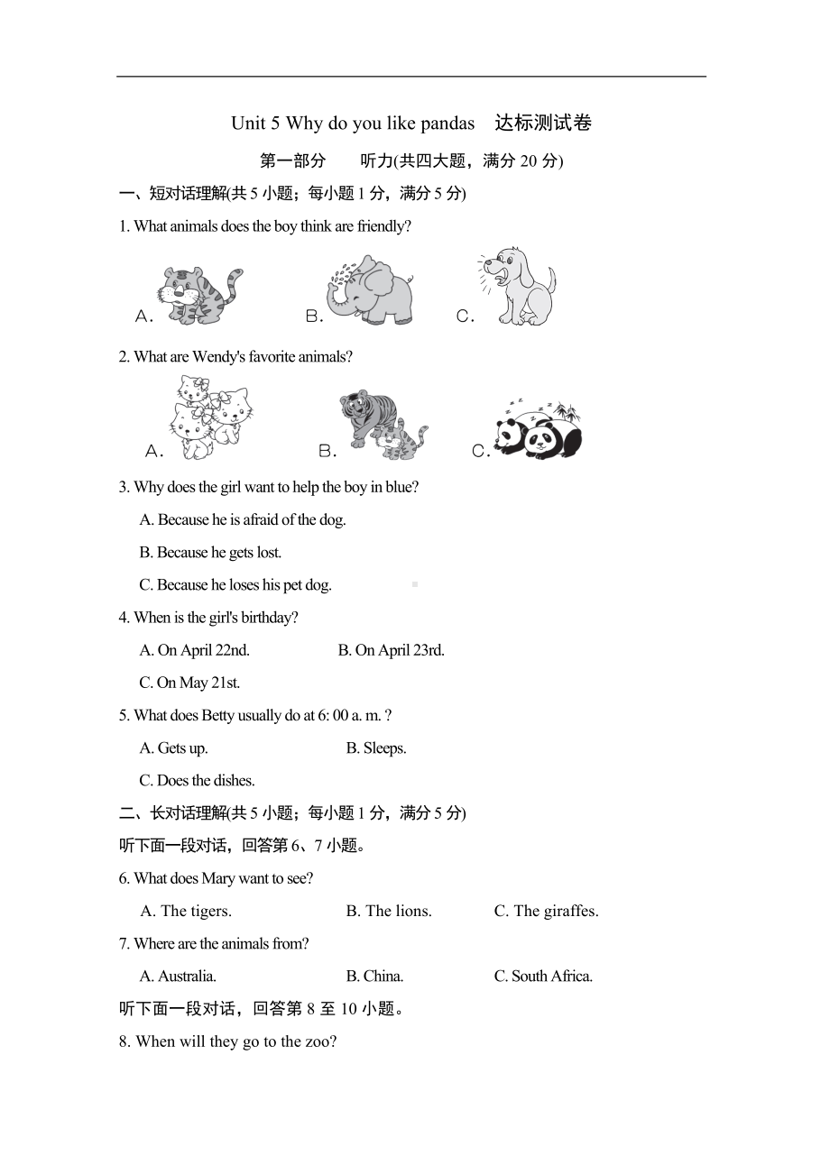 Unit 5 Why do you like pandas达标测试卷（含答案）.doc_第1页