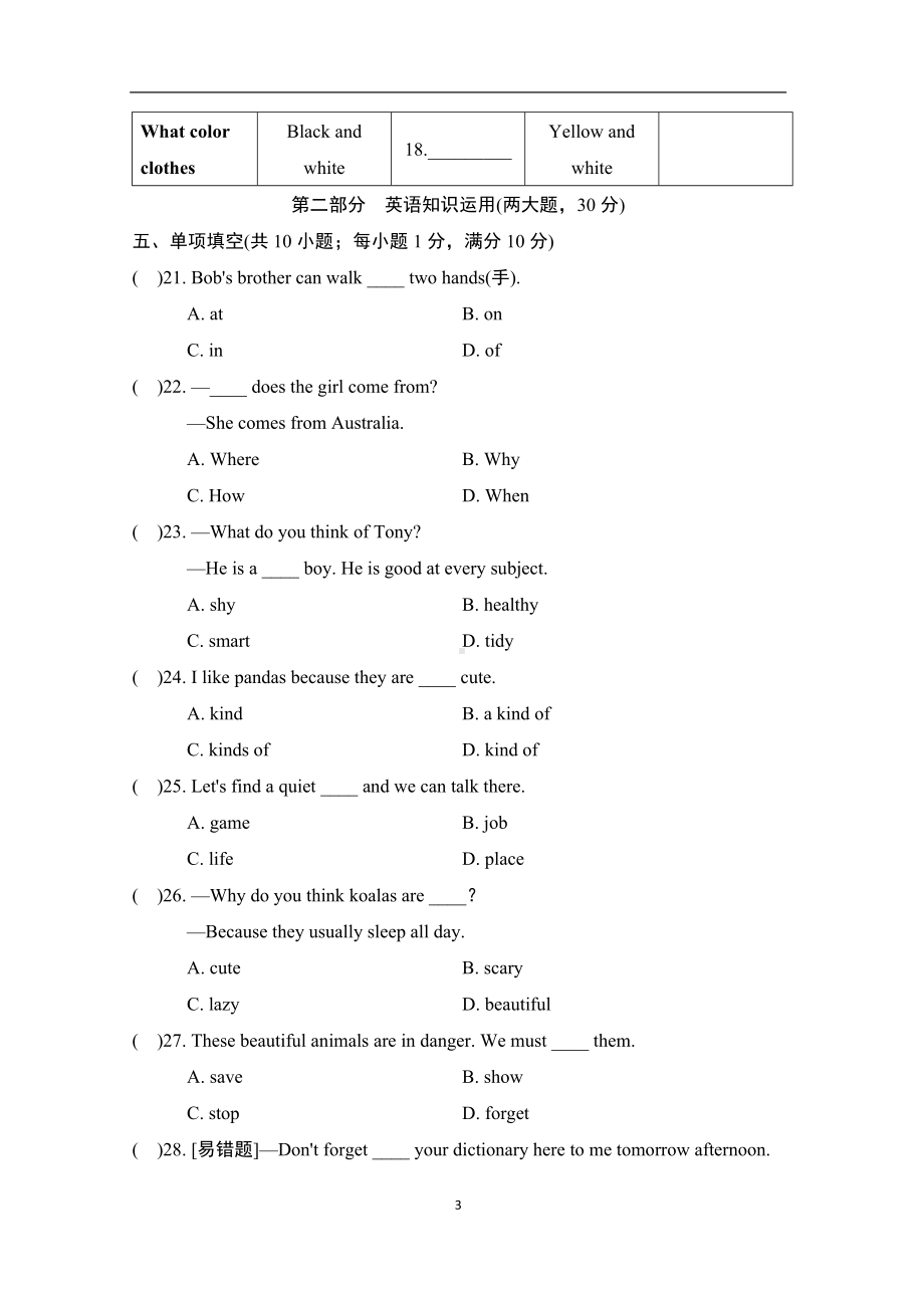 Unit 5 Why do you like pandas达标测试卷（含答案）.doc_第3页