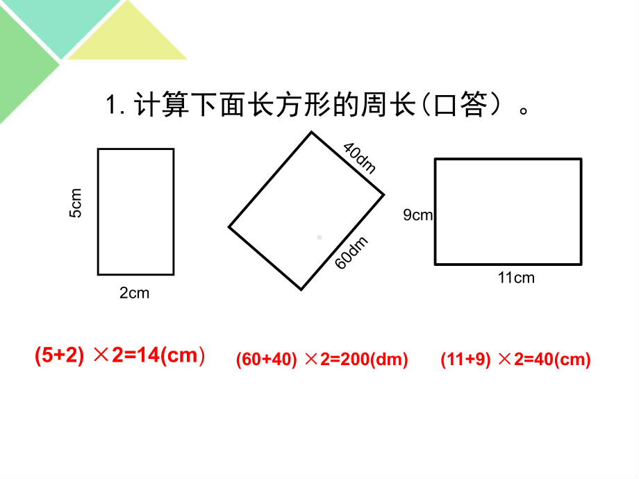 三年级上册数学课件-7.2 正方形的周长 ︳西师大版 (共12张PPT).ppt_第2页