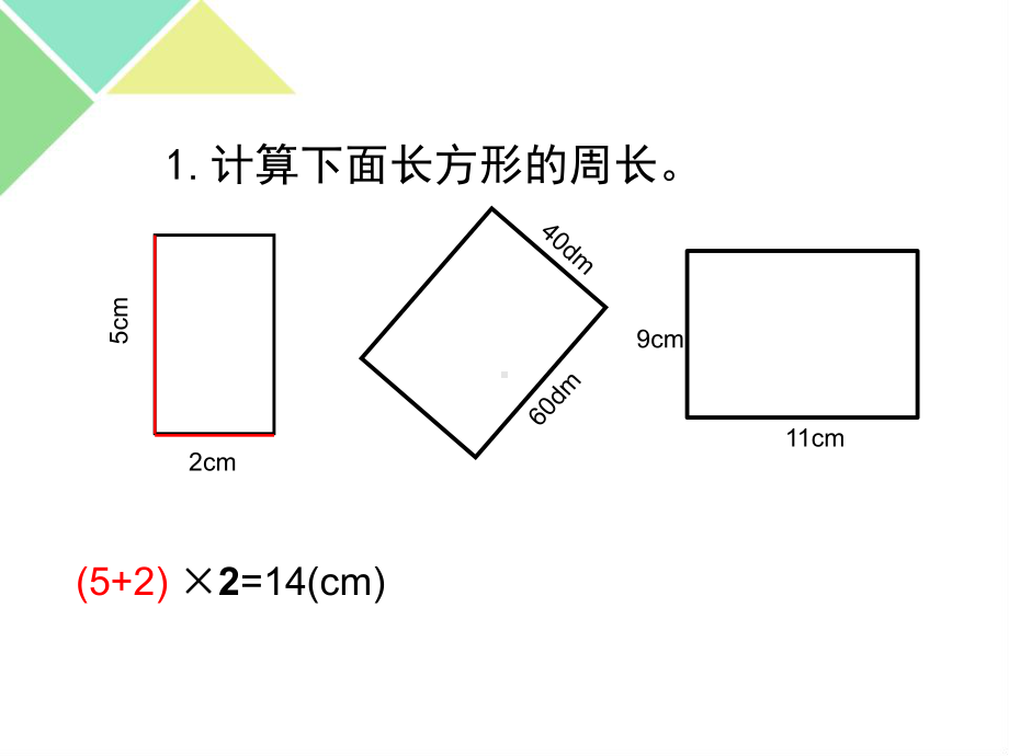 三年级上册数学课件-7.2 正方形的周长 ︳西师大版 (共12张PPT).ppt_第3页