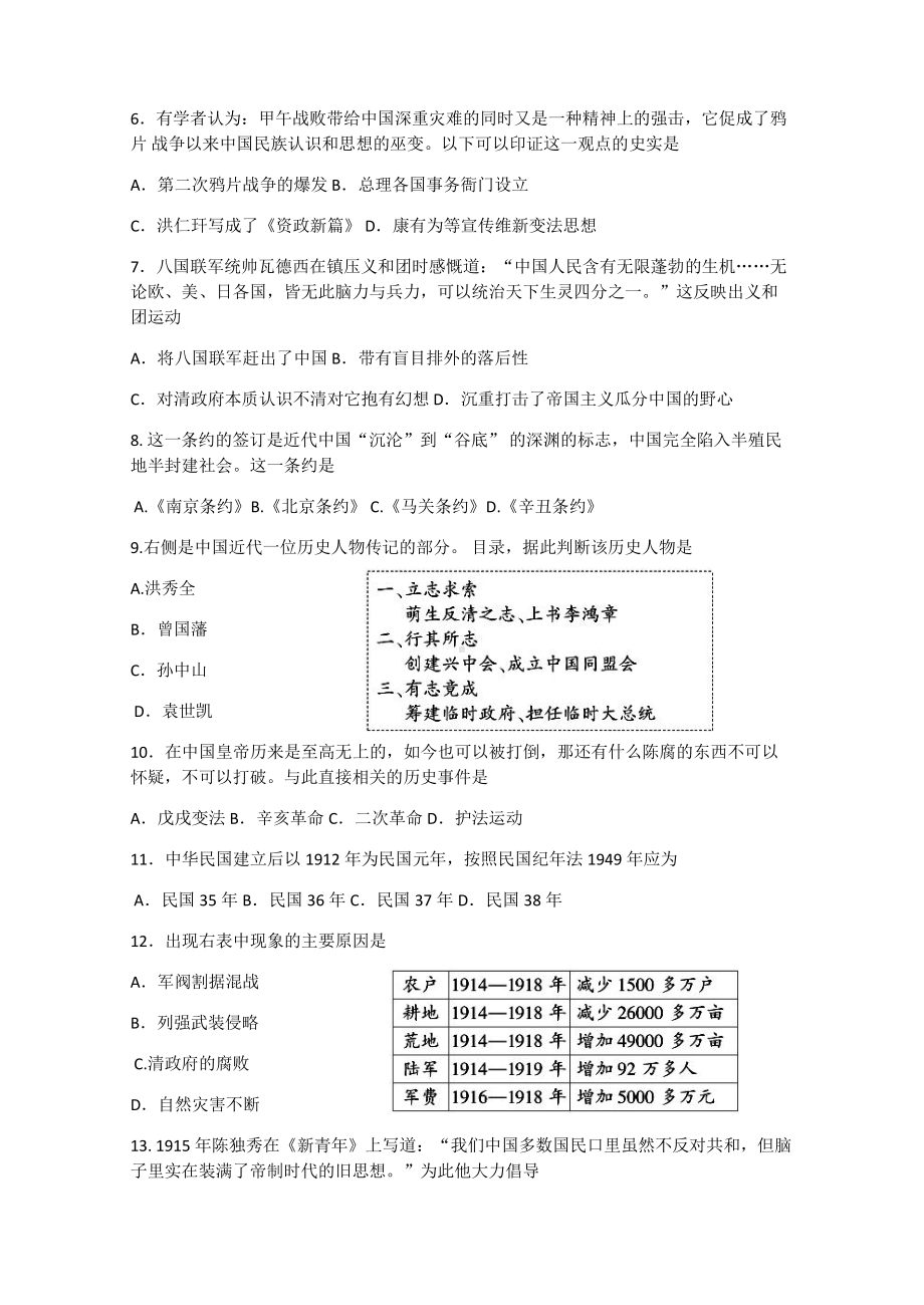 北京市朝阳区2022-2023八年级初二上学期期末历史试卷.pdf_第2页