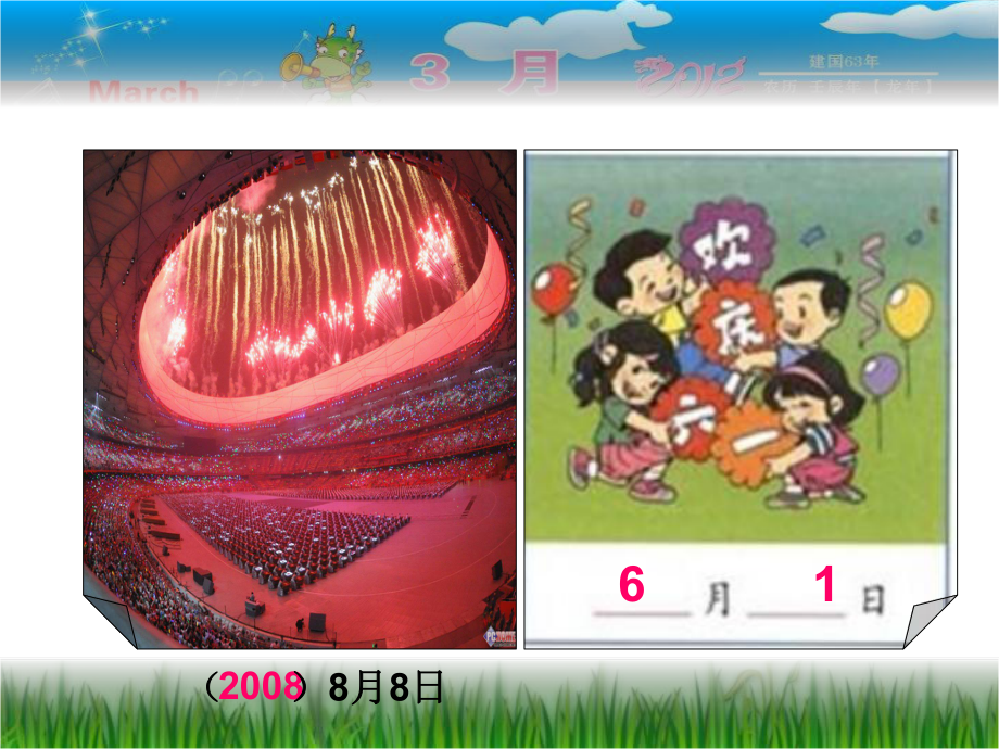 三年级上册数学课件-6.1 年 月 日 ︳西师大版 (共21张PPT).ppt_第3页