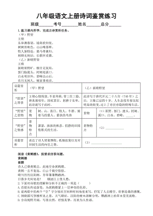 初中语文部编版八年级上册期末诗词鉴赏专项练习（2022秋）（附参考答案）.docx